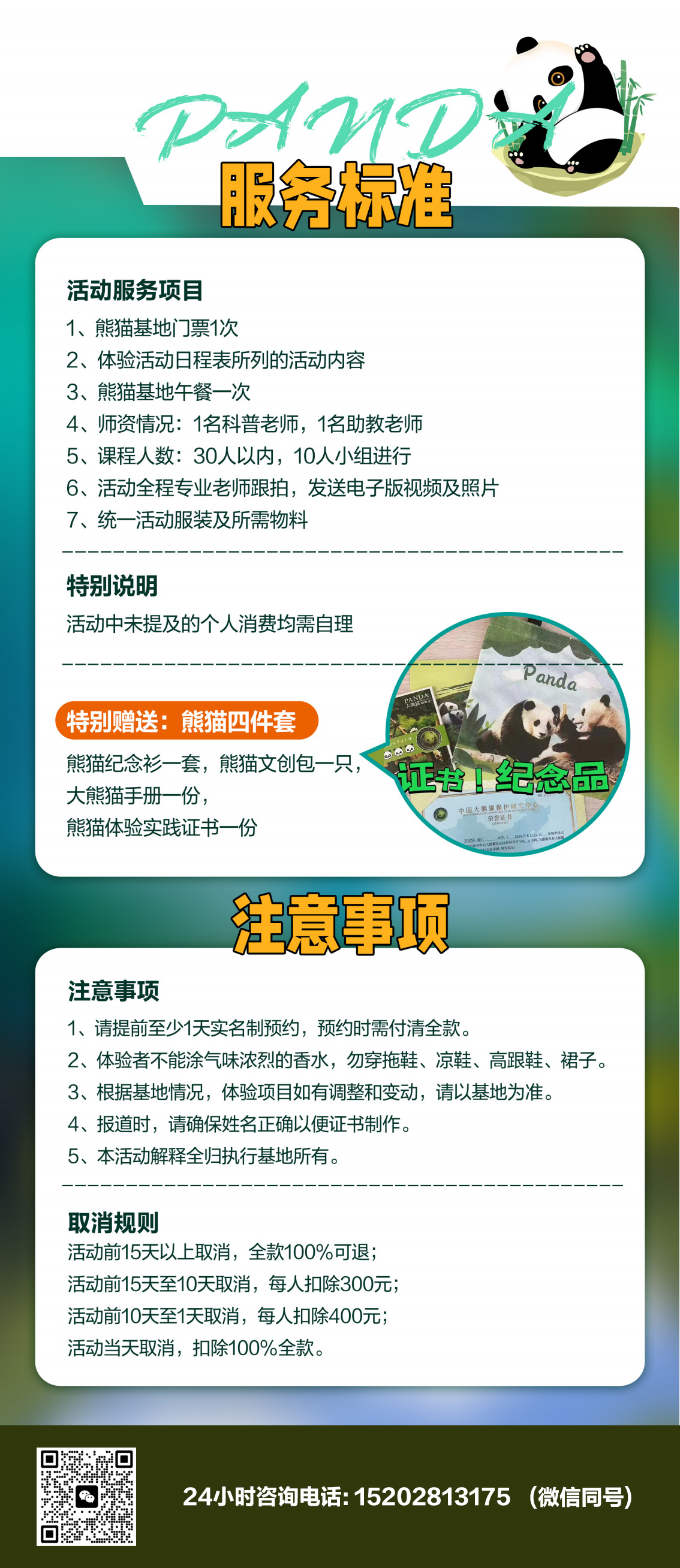 A-006---0725 大熊猫体验日 行程 拷贝2-1