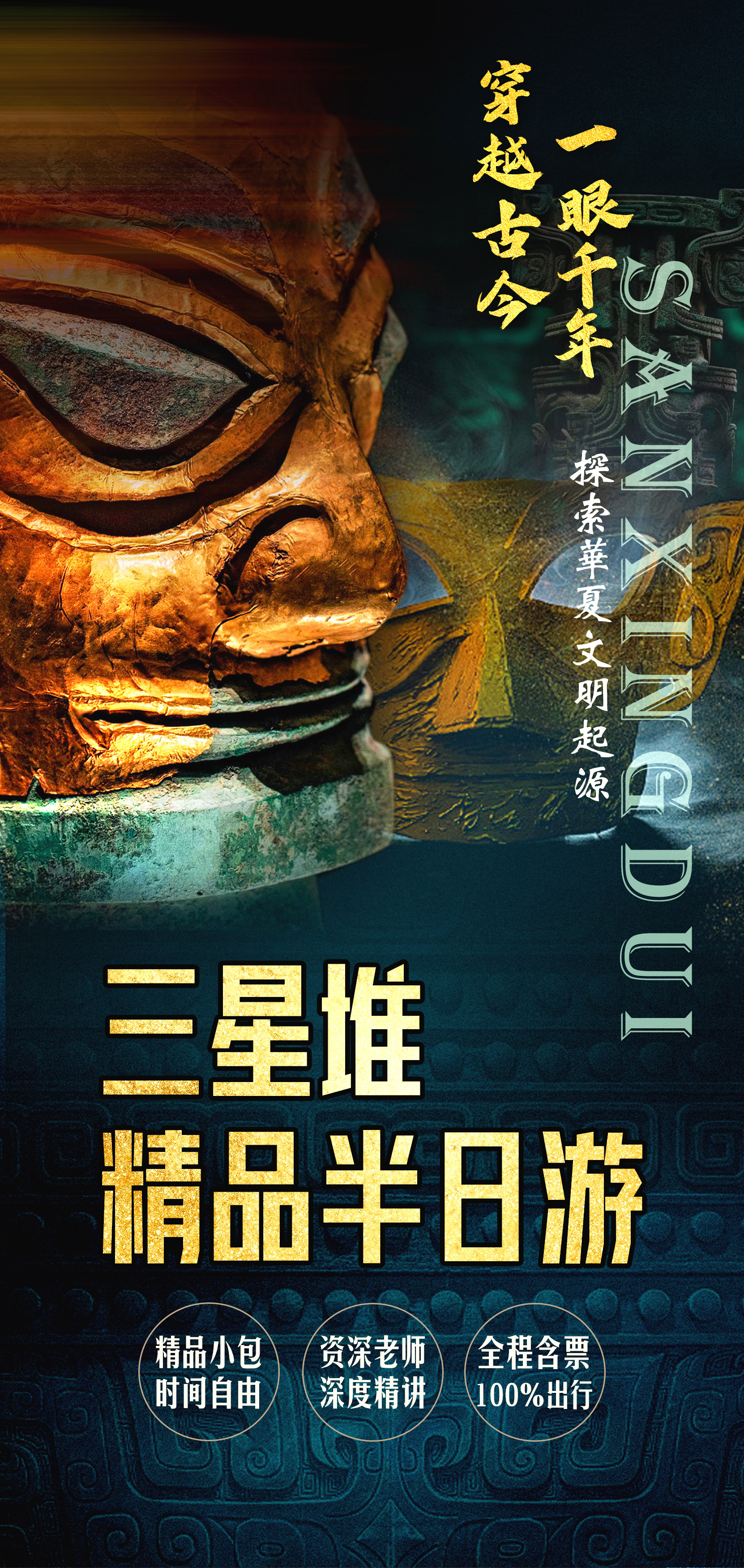 B-001-0902 游三星堆精品半日 行程 拷贝1