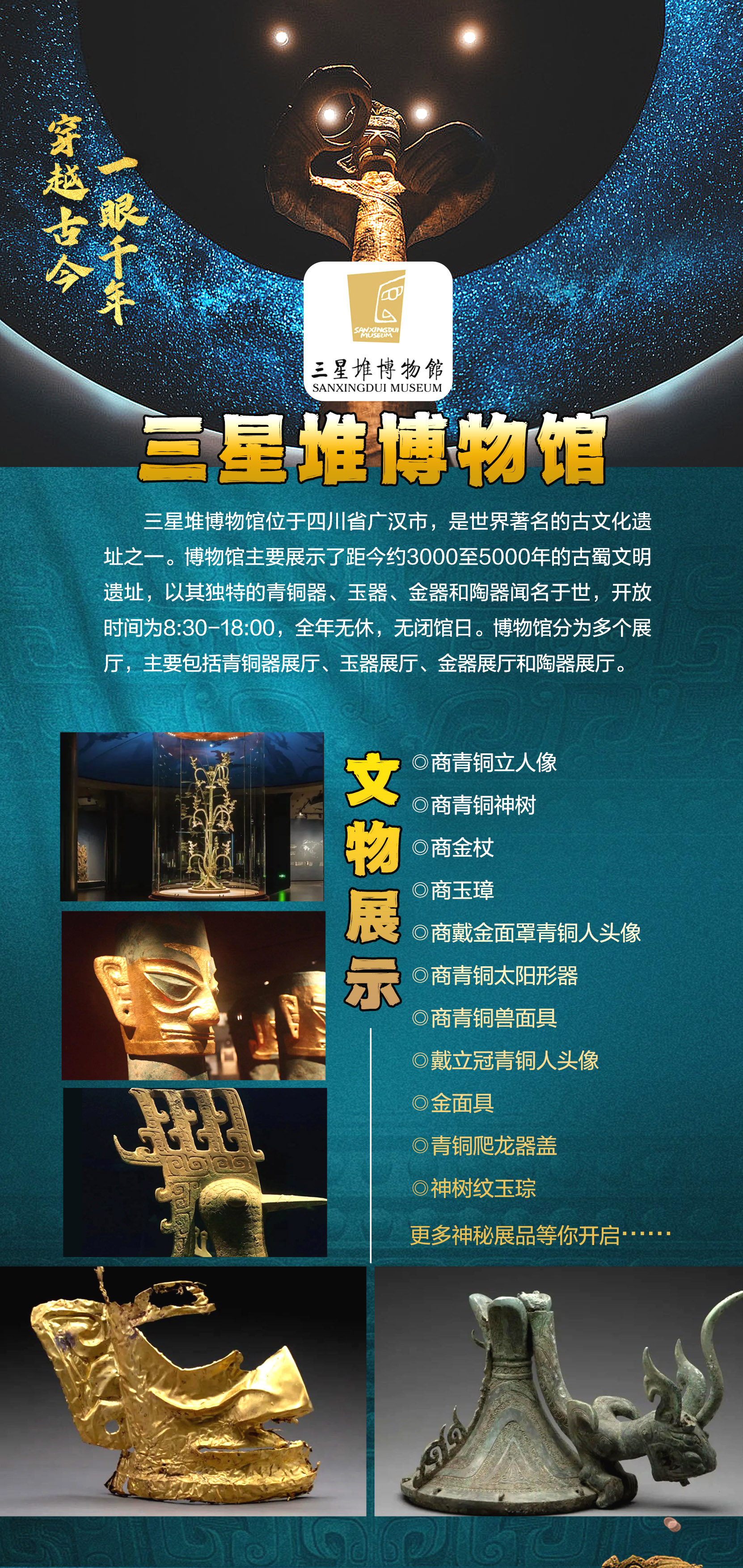 B-002-0902 游三星堆精品半日 行程 拷贝2