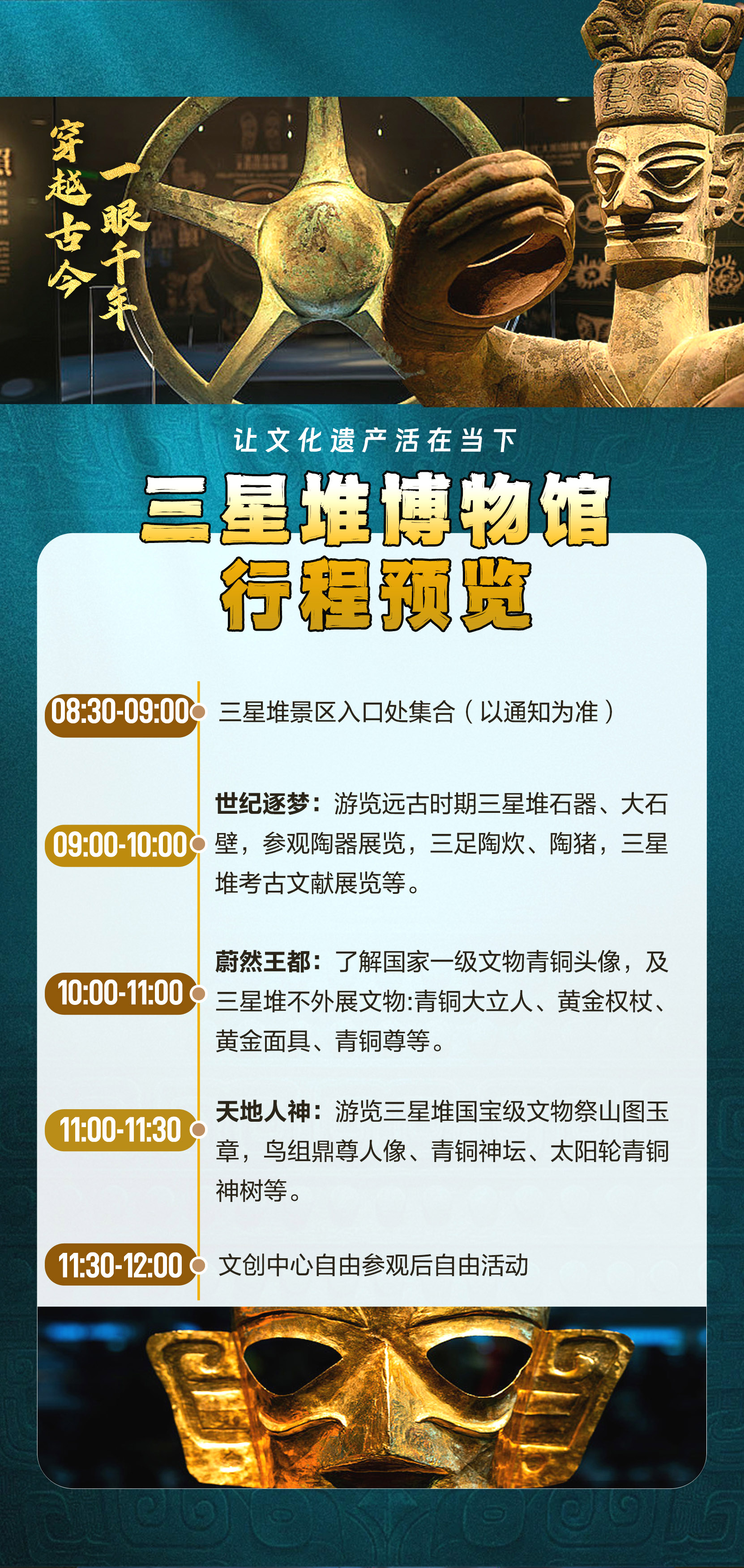 B-003-0902 游三星堆精品半日 行程 拷贝3