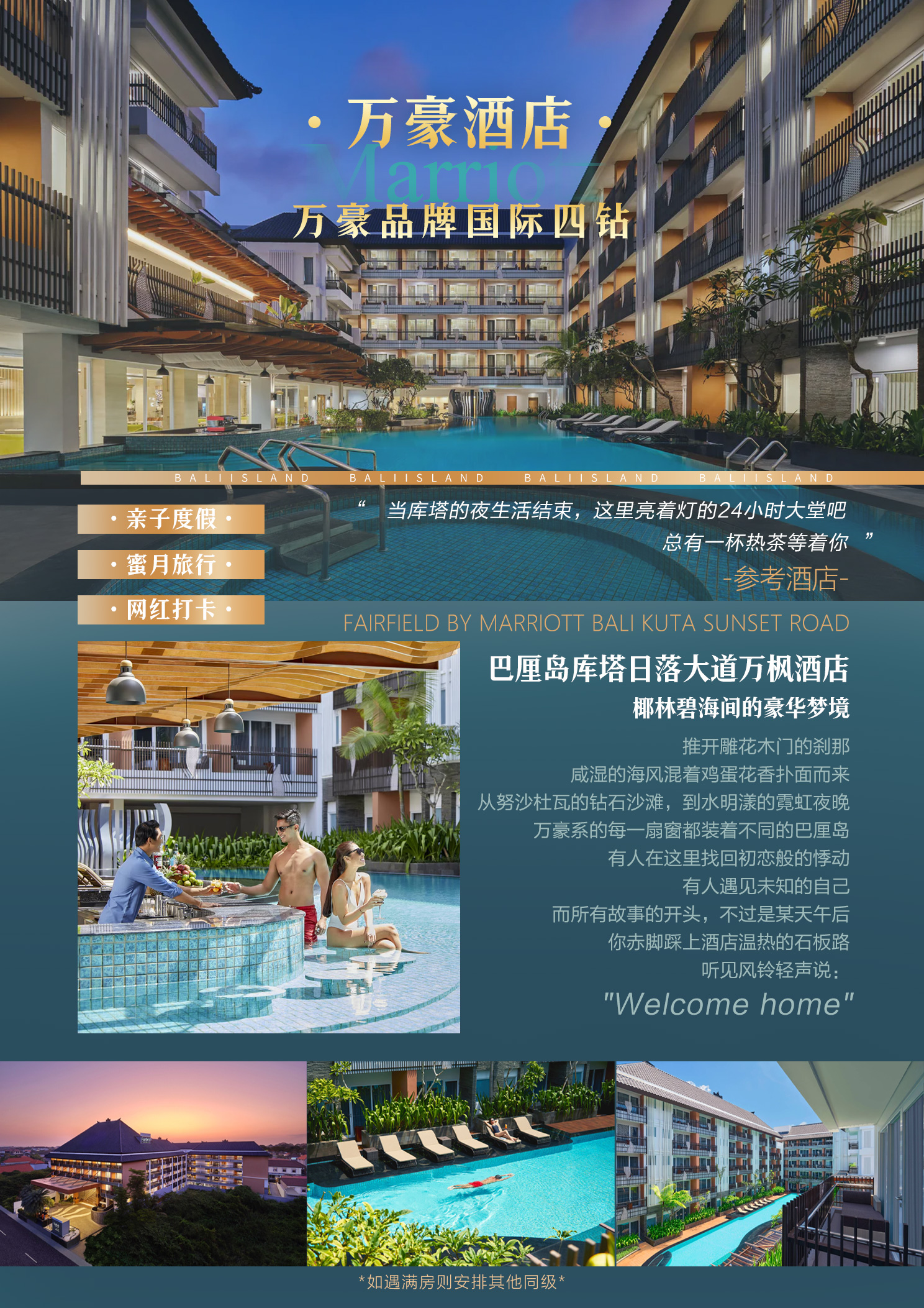 0731-趣玩巴厘岛-万豪四星