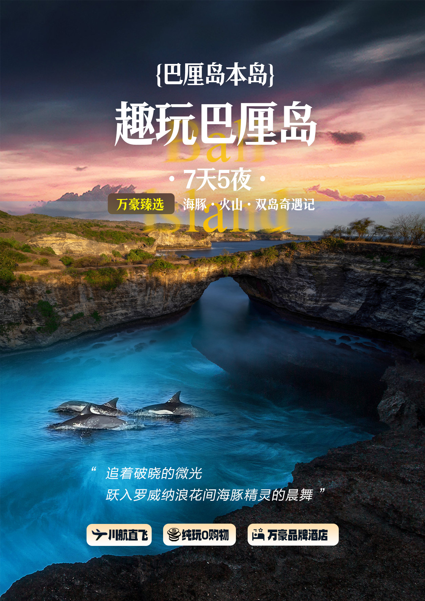 0724-巴厘岛行程封面-趣玩巴厘岛