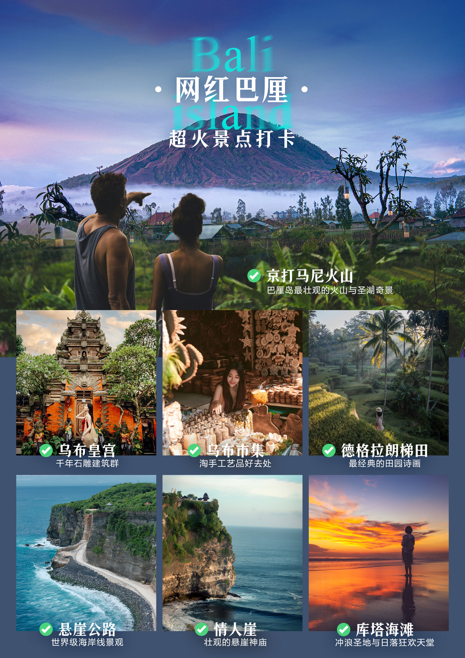 0731-趣玩巴厘岛-超火景点打卡