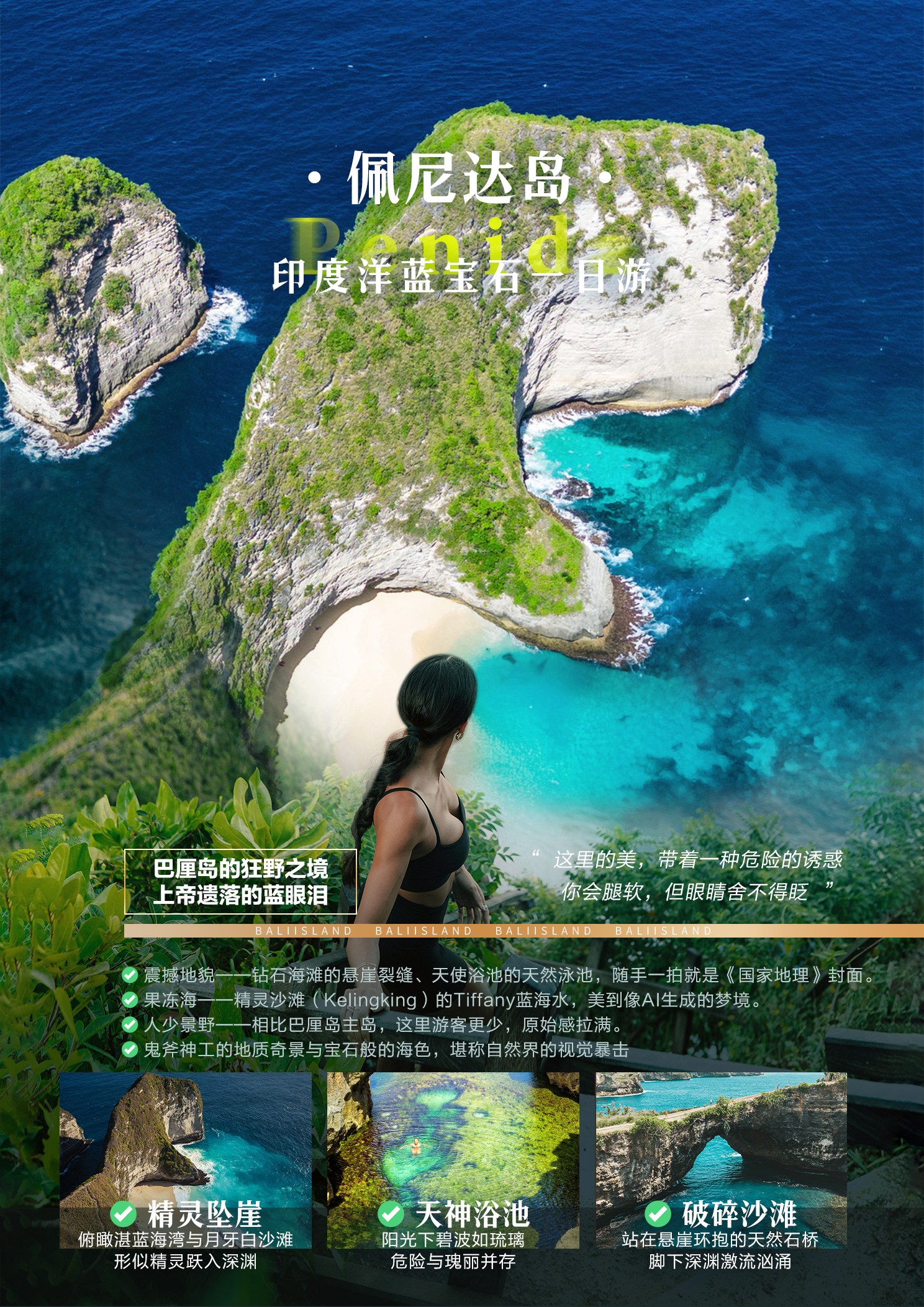 0731-趣玩巴厘岛-佩尼达岛一日游