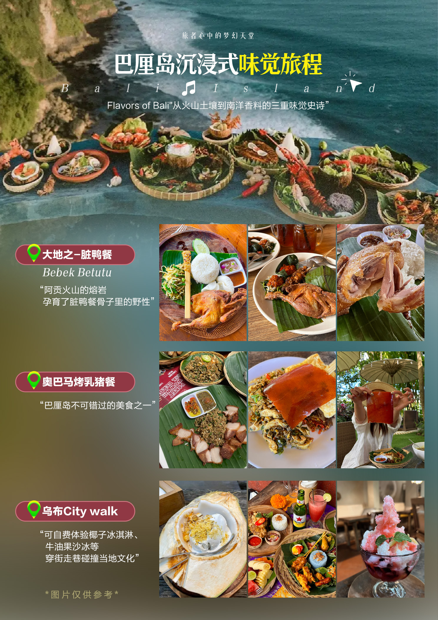 0801-奢玩巴厘岛-行程-1