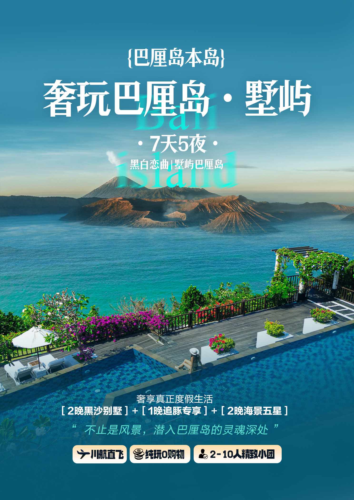 0724-巴厘岛行程封面-奢玩巴厘岛