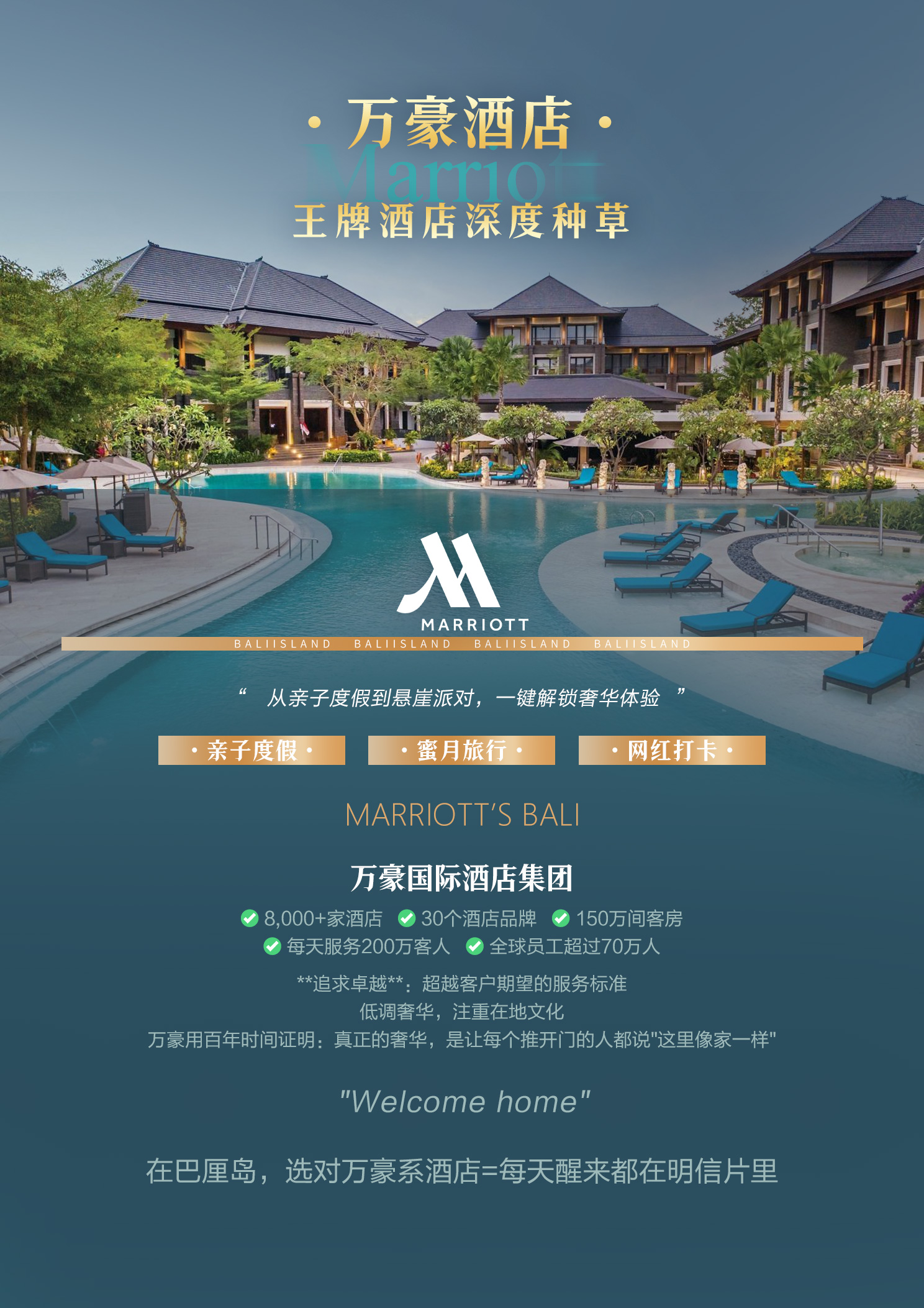0731-趣玩巴厘岛-万豪集团
