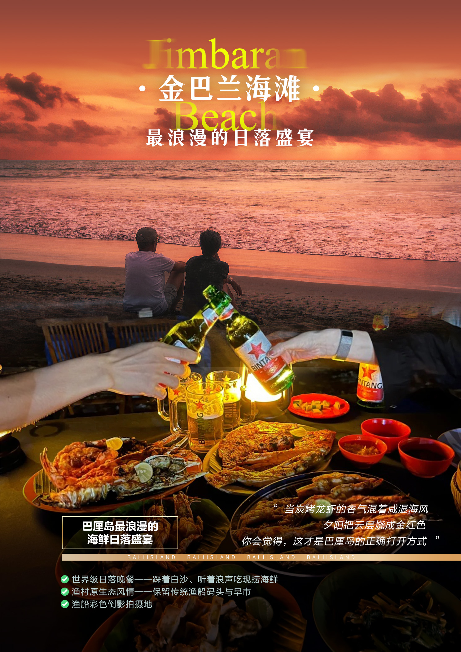 0731-趣玩巴厘岛-金巴兰海滩