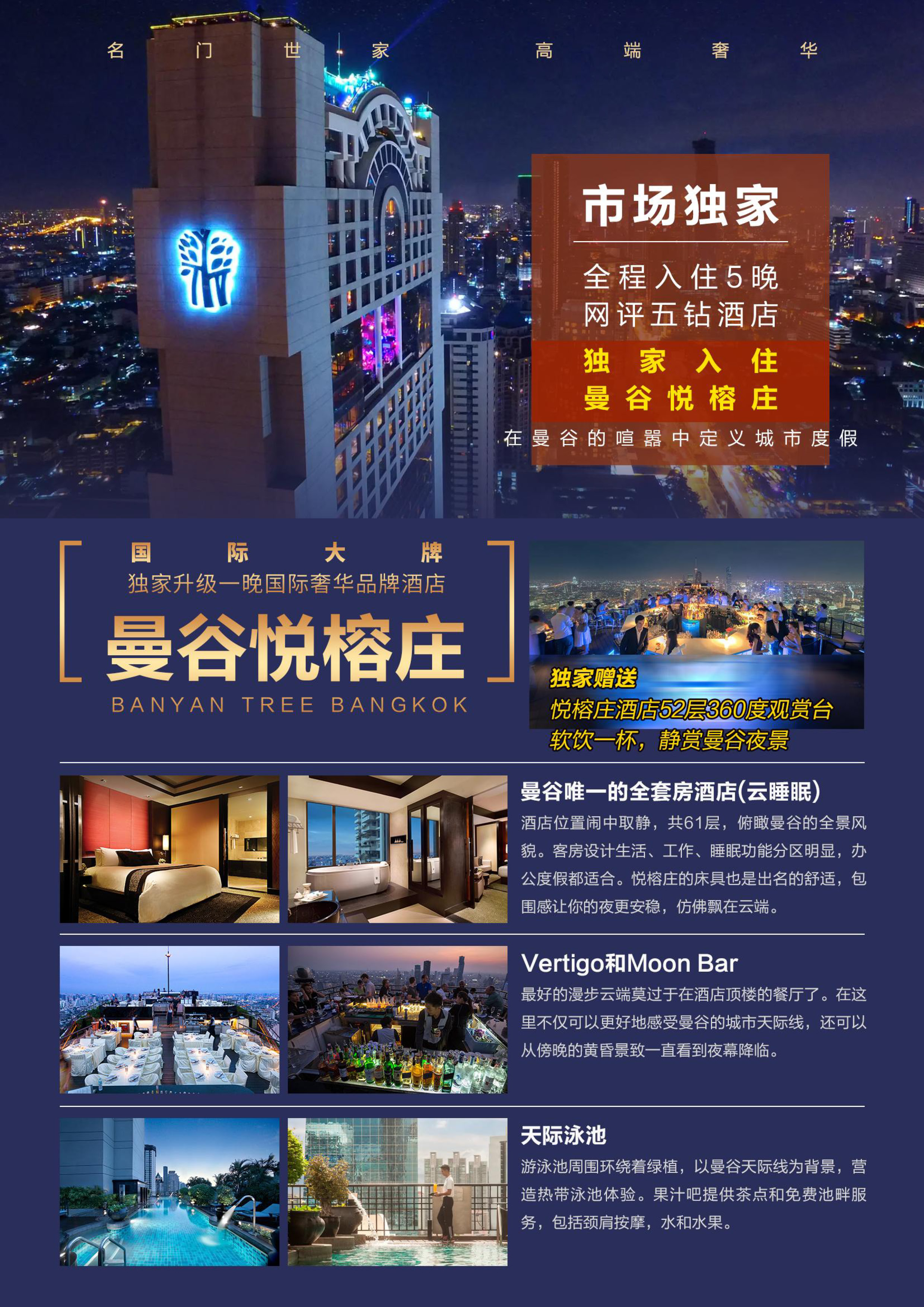 奢享悦榕_页面_02