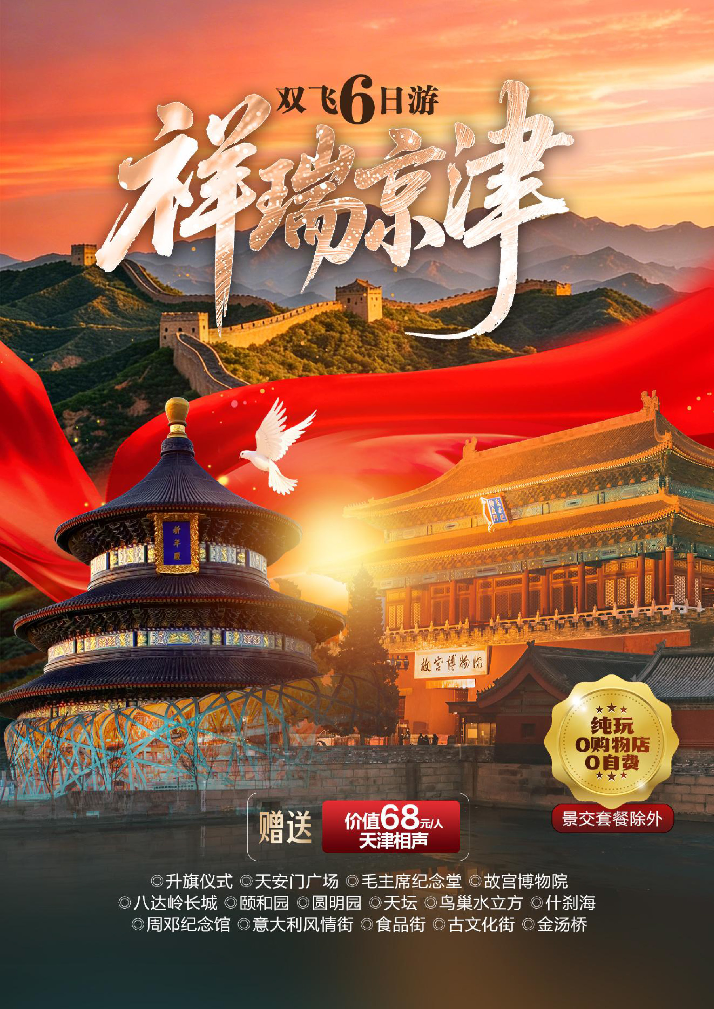 祥瑞京津_页面_01