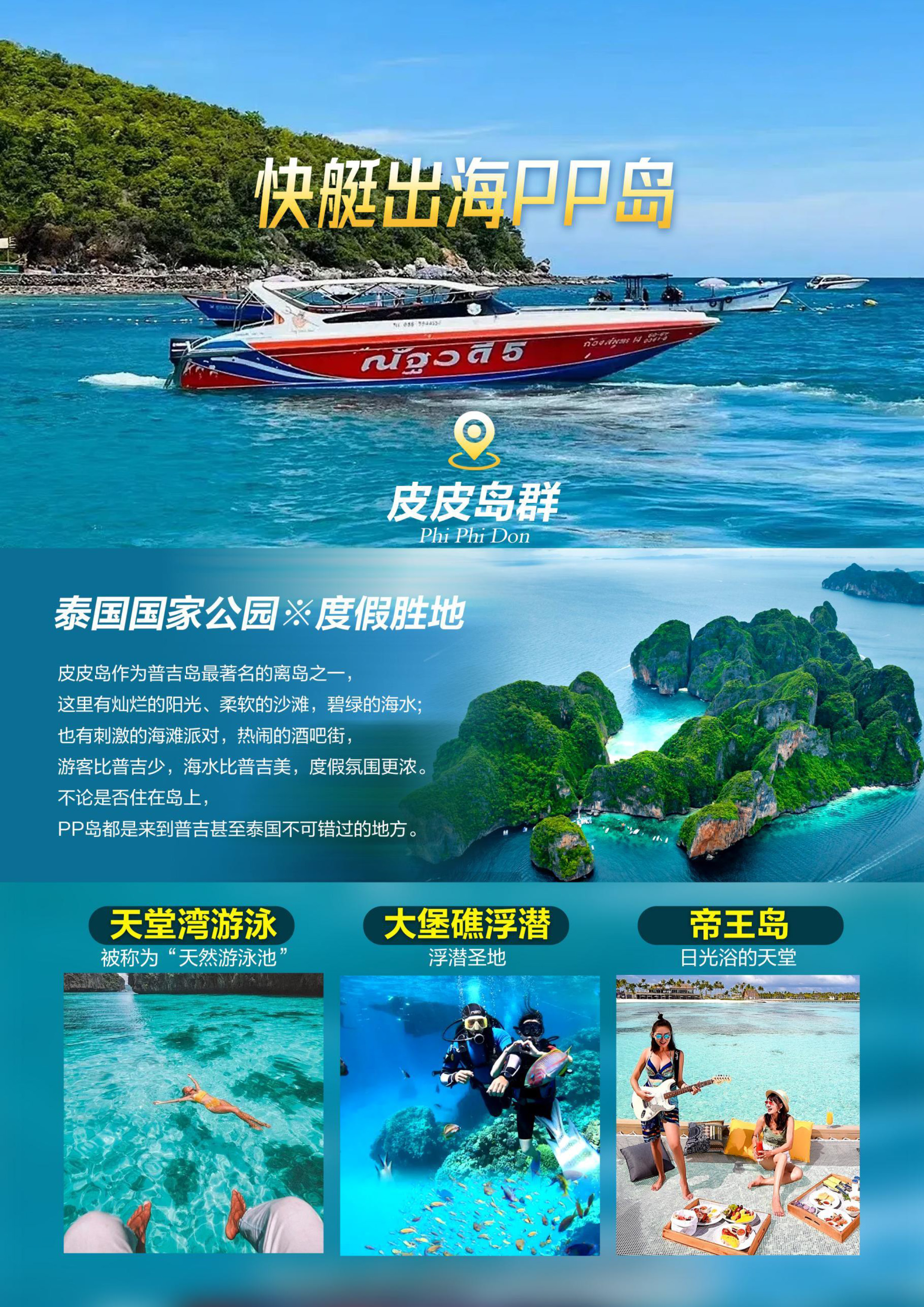 品奢普吉_页面_03