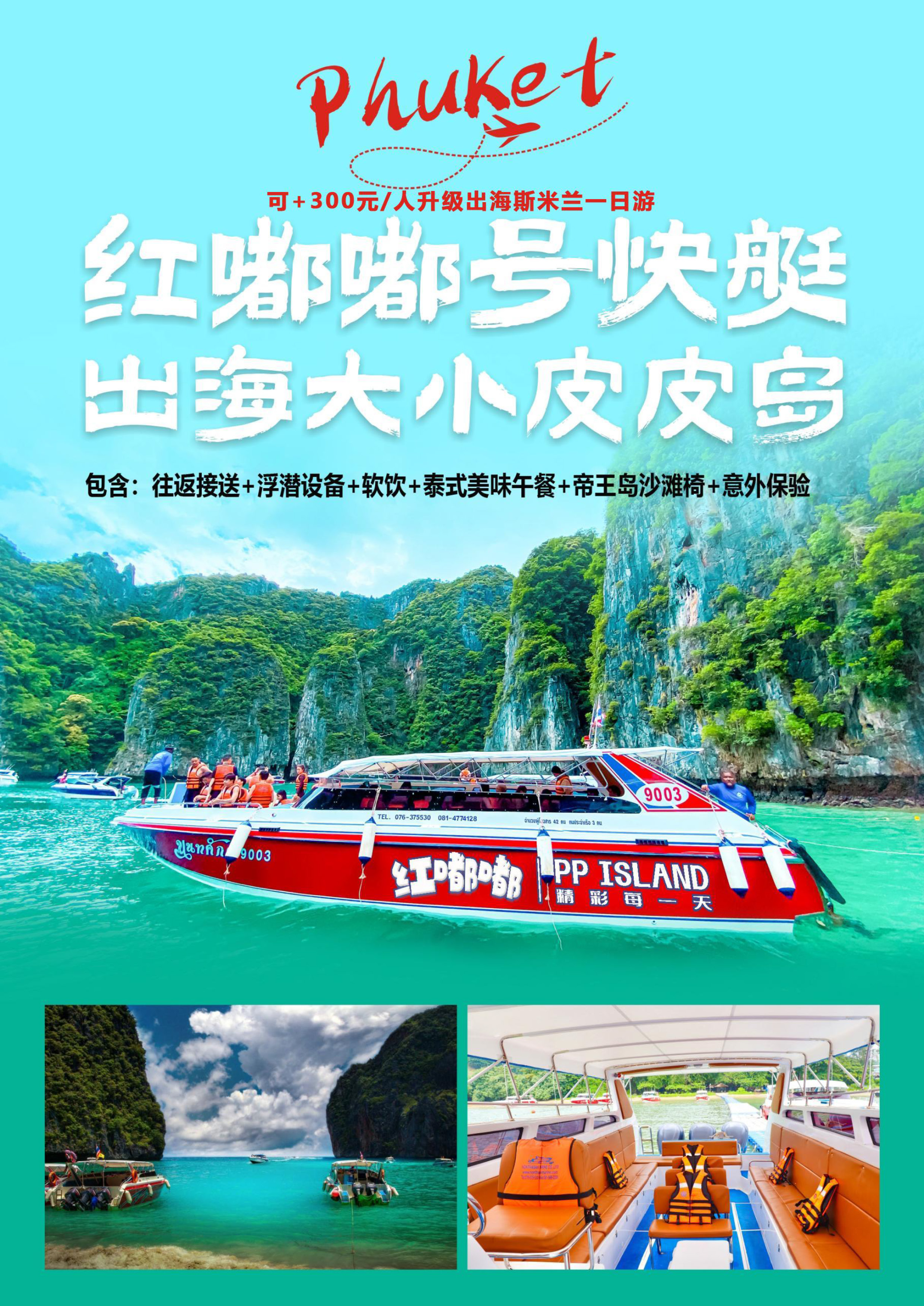 纯享普吉_页面_04