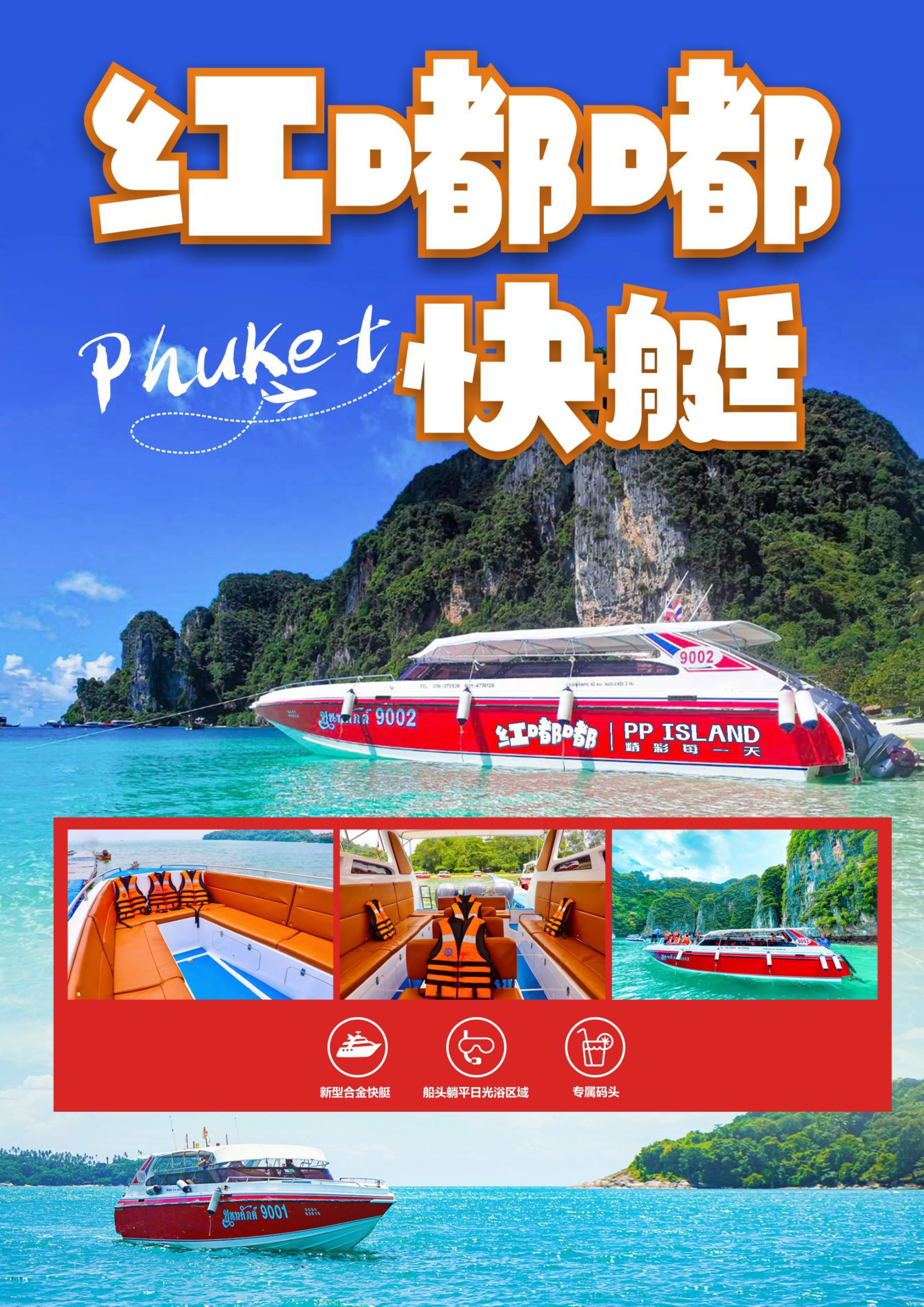 纯享普吉_页面_02