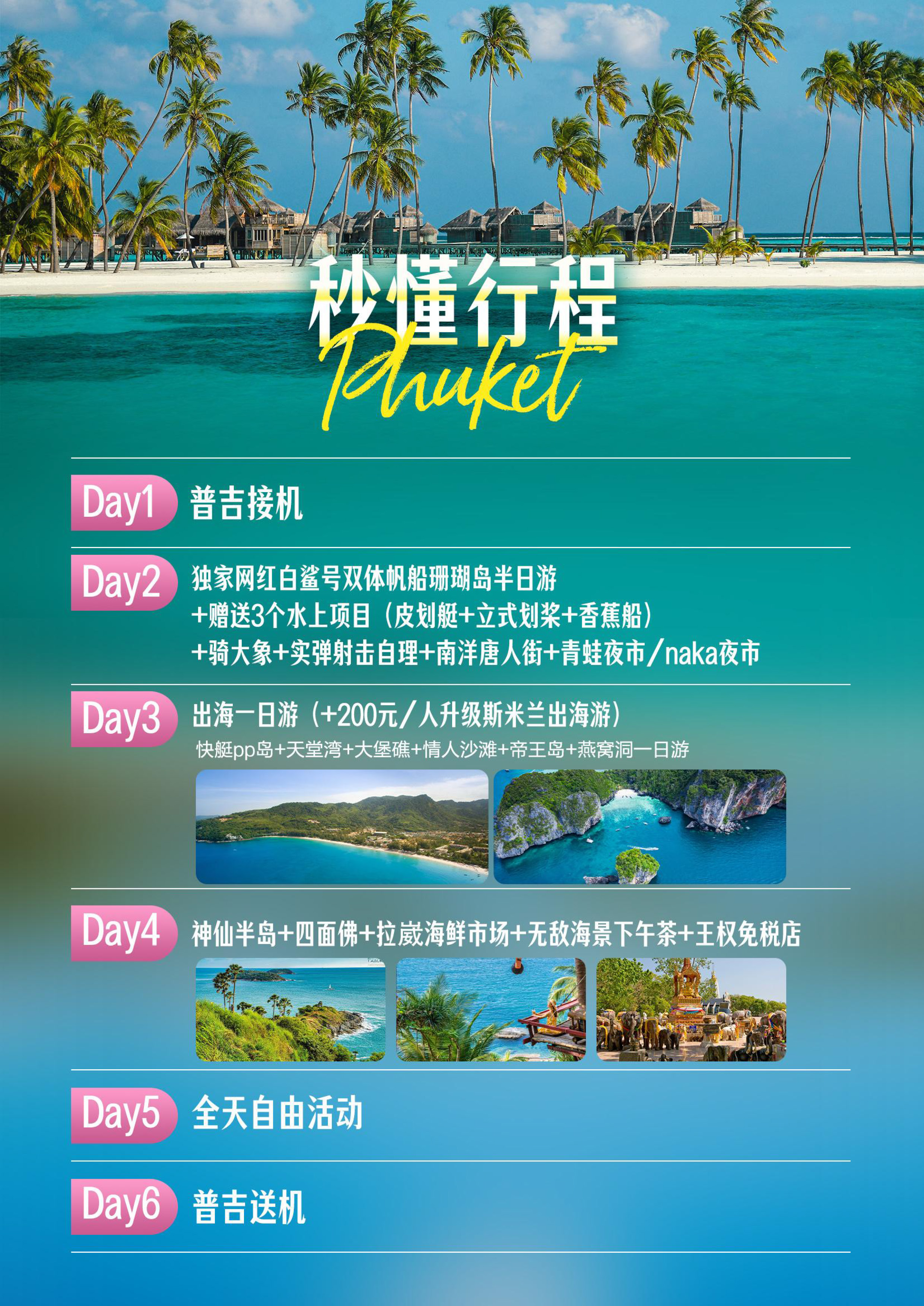 品奢普吉_页面_02