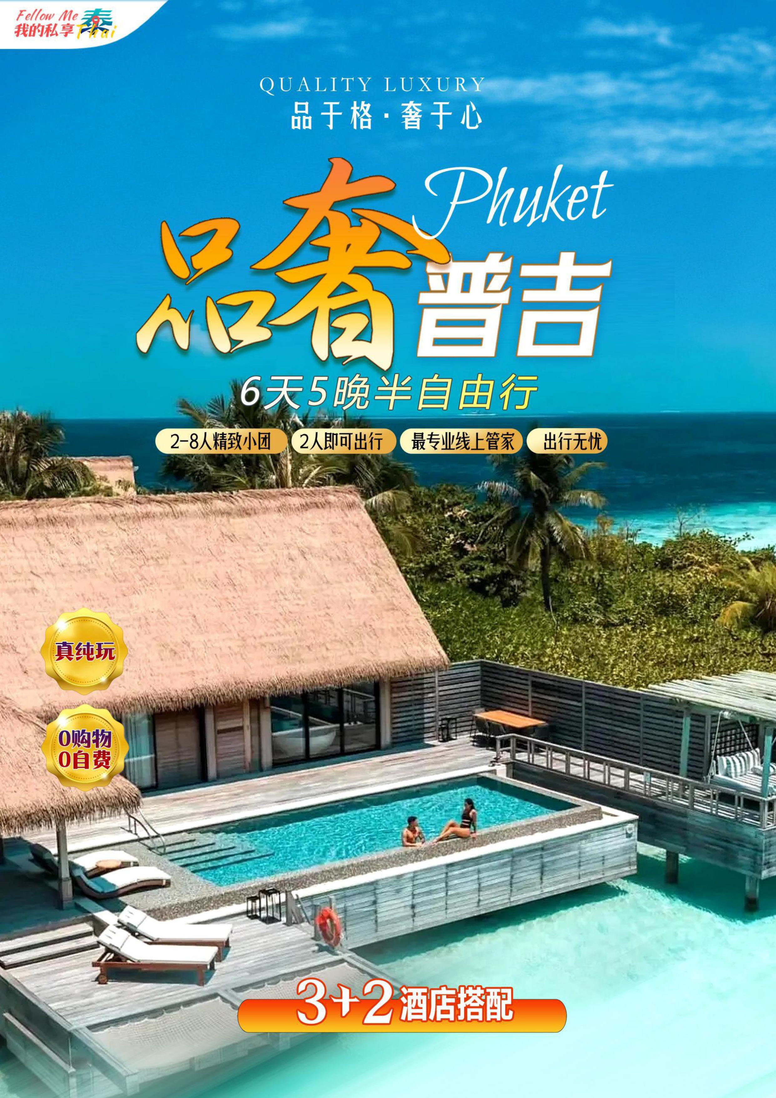 品奢普吉_页面_01