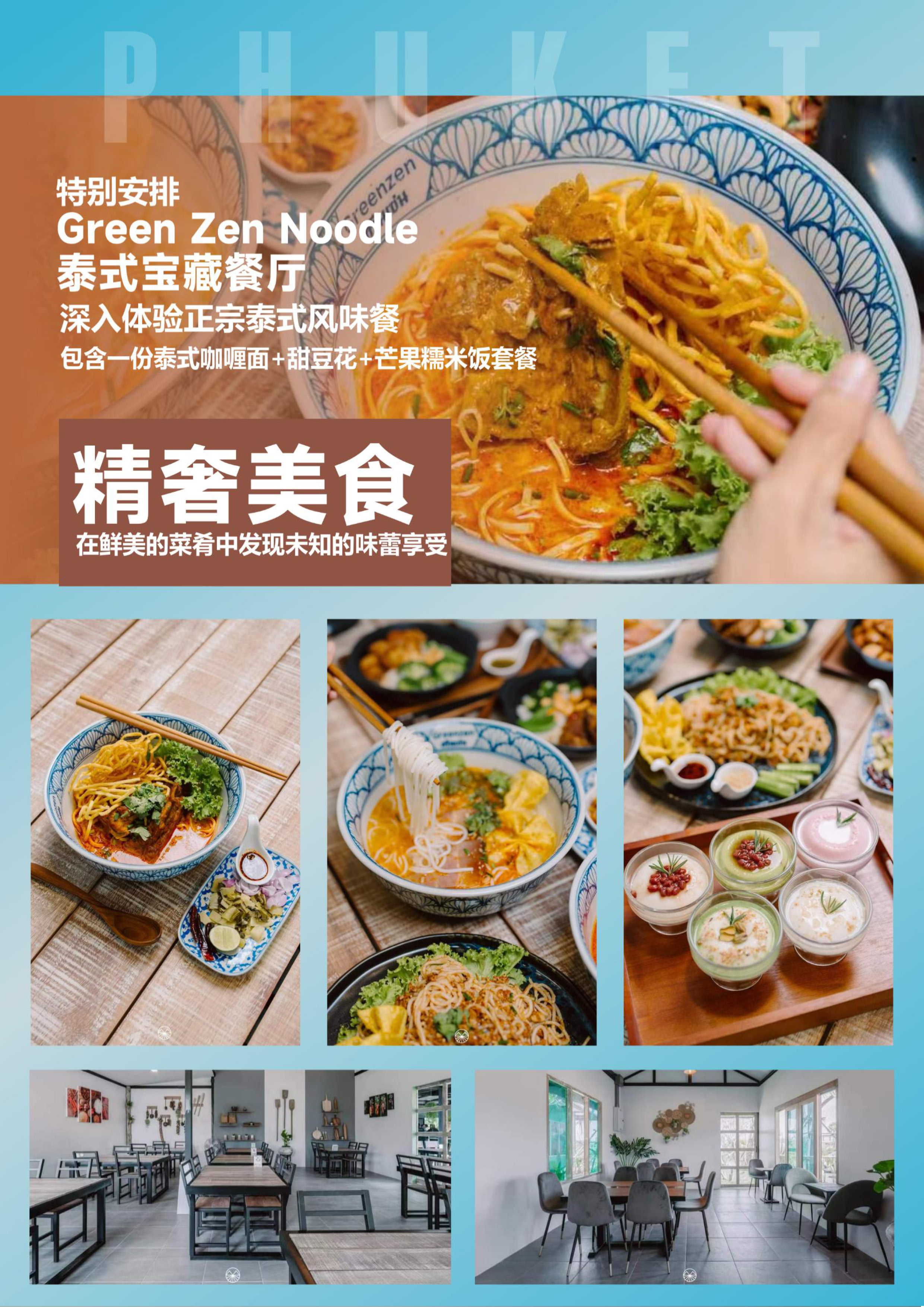 纯享普吉_页面_07