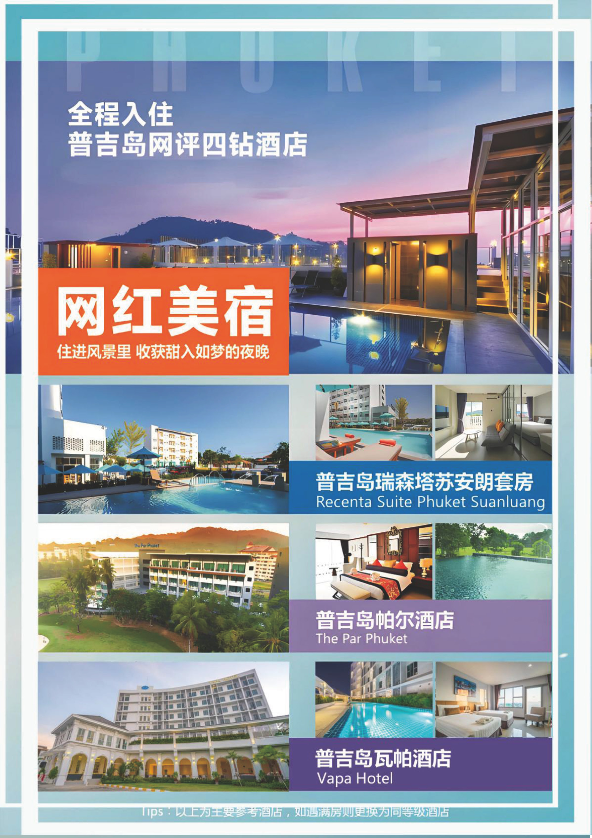 纯享普吉_页面_06