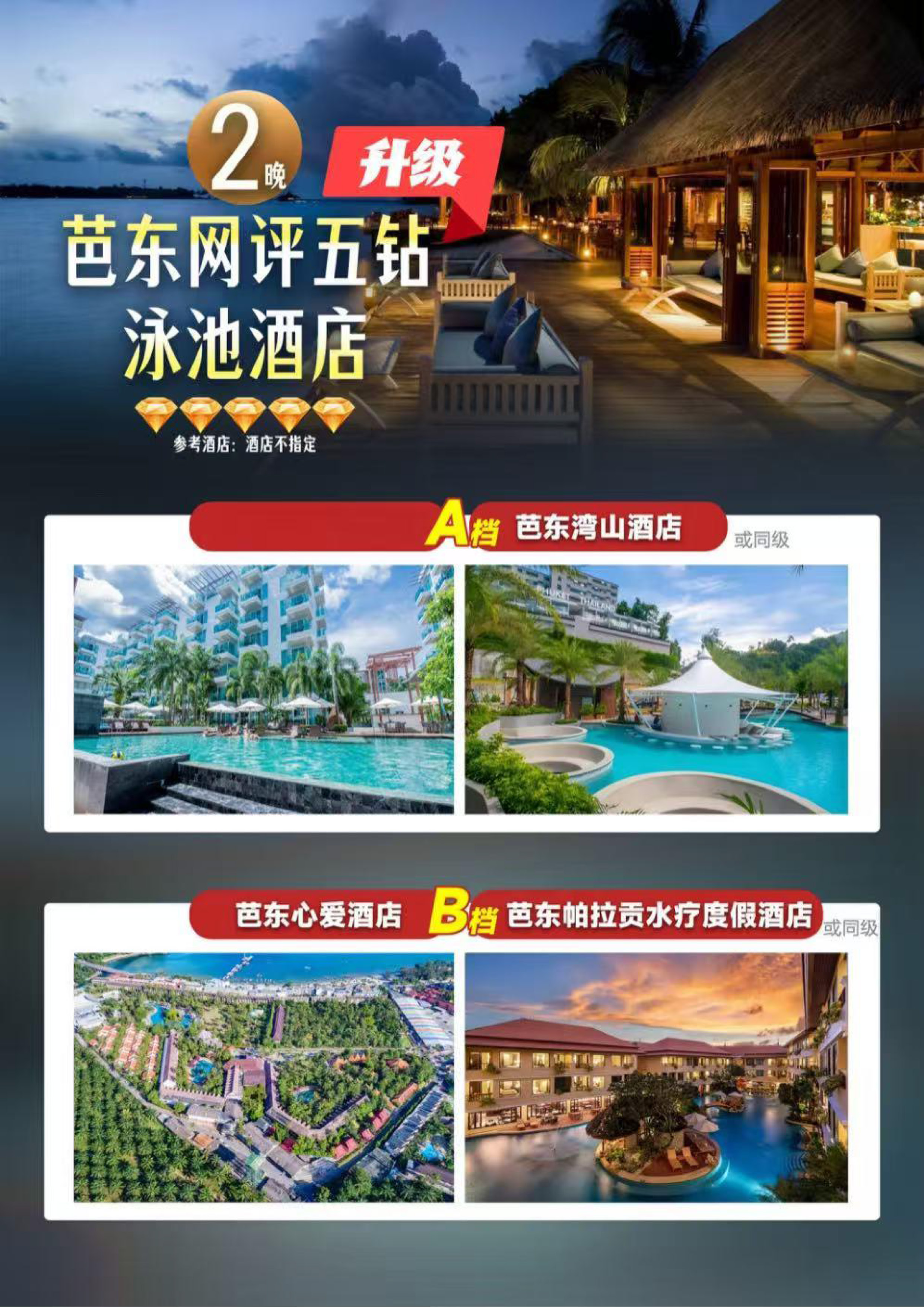 品奢普吉_页面_08