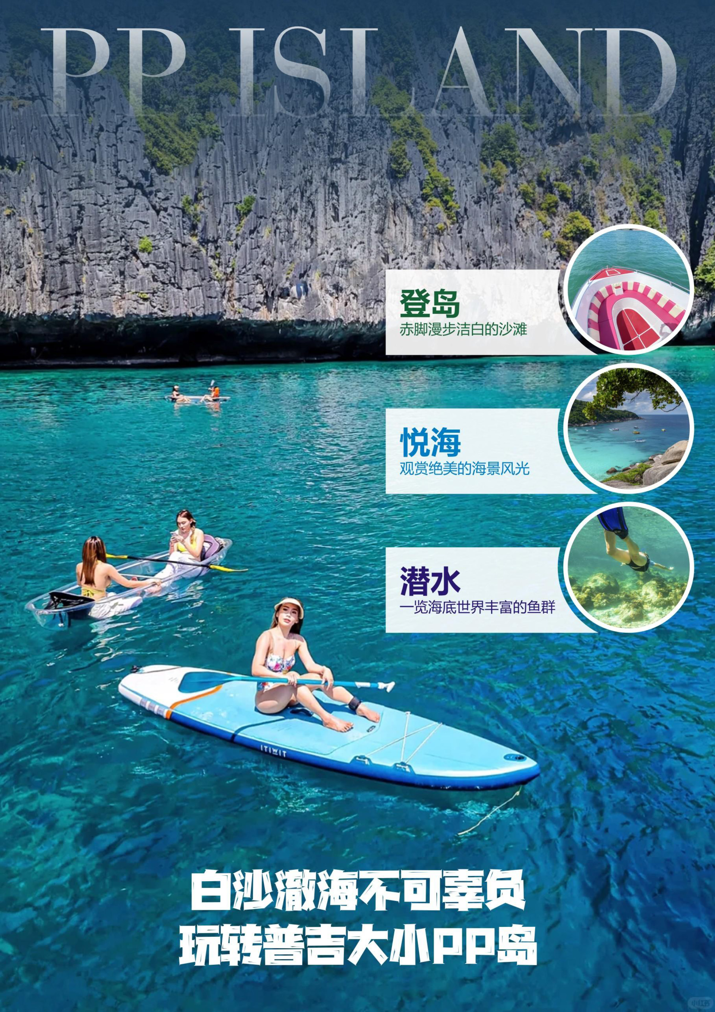 纯享普吉_页面_03